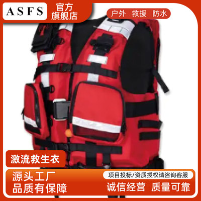 ASFS 水域救援抗洪抢险救援救灾马甲 大浮力专业重型激流救生衣