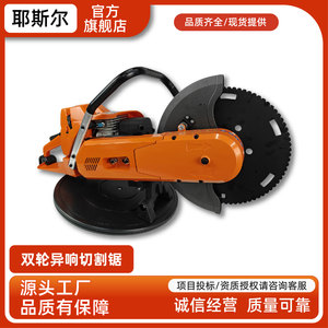 耶斯尔 便携式多功能环锯 破拆救援内燃式环形锯