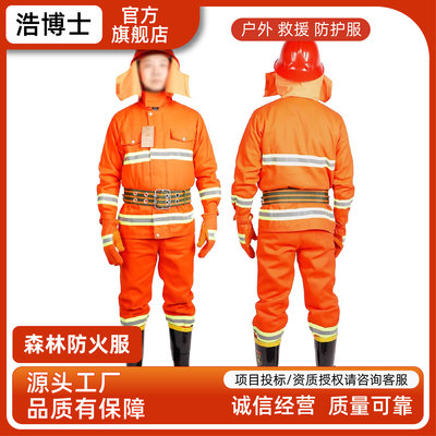 森林防火服