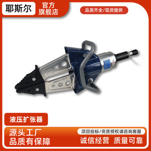 耶斯尔 消防破拆救援工具组 地震救灾液压扩张器