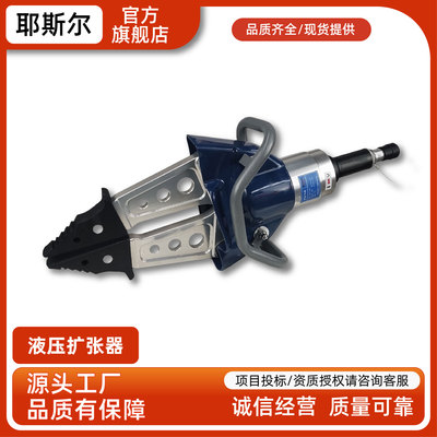 耶斯尔 消防破拆救援工具组 地震救灾液压扩张器