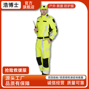 浩博士 危化救援服套装 透气性好 耐磨 防尘 抗撕拉