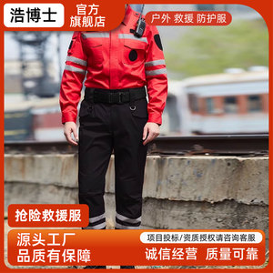 浩博士  抢险救援防护服 阻燃 含棉量高 透气信号 防尘 抗撕拉