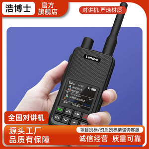 联想 双模对讲机CL680 公网4G 一键对频 带录音回放 大功率户外手持台