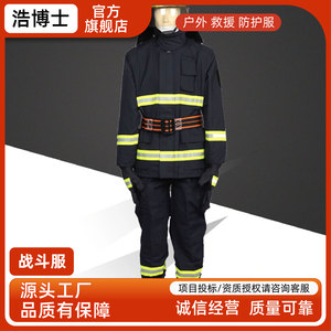 浩博士 灭火防护服 消防战斗服 防火服 微型消防站衣服款