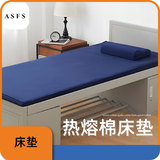 ASFS火焰蓝热熔棉防潮棉垫宿舍单人床垫褥子