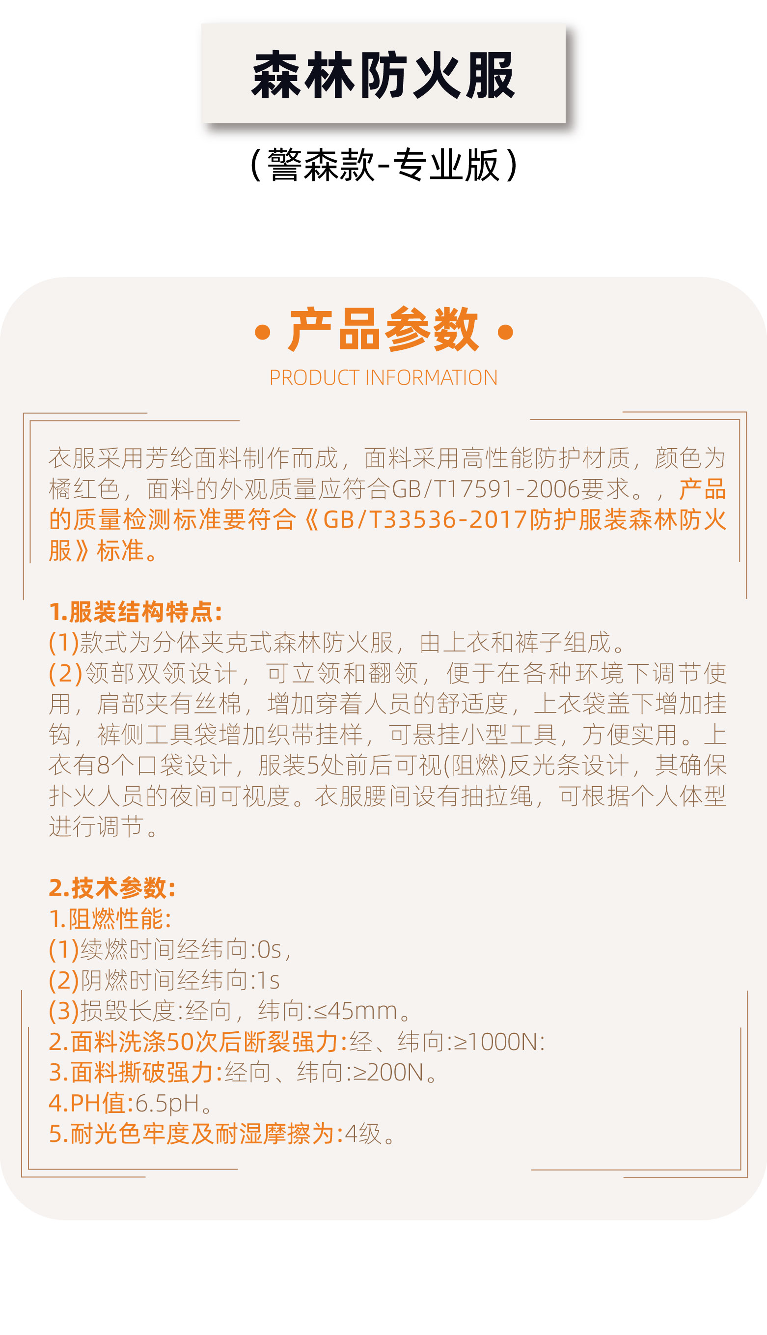 防火服 森警 专业款-02.jpg