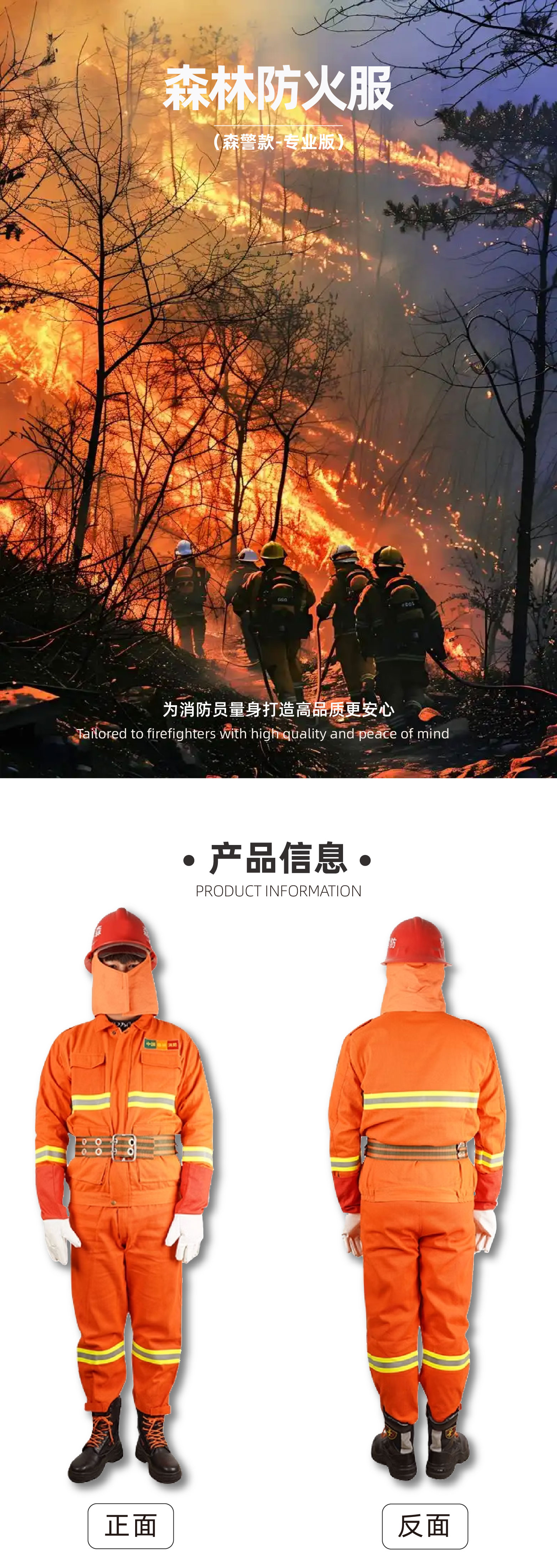 防火服 森警 专业款_画板 1.jpg
