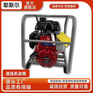耶斯尔 轻便式汽油液压动力站 消防液压机动泵