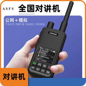 联想 双模对讲机CL680 公网4G 一键对频 带录音回放 大功率户外手持台