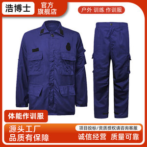 浩博士 长袖运动速干 吸汗 透气体能服训练服套装（冬款）