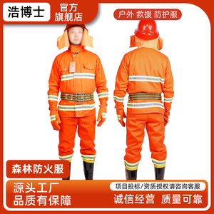 浩博士 森林防护服 防火阻燃耐磨防火服（森警款-基本款）