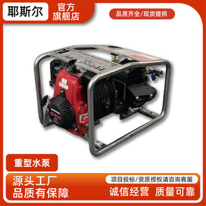 耶斯尔 重型水泵山林灭火接力泵火灾应急供水泵
