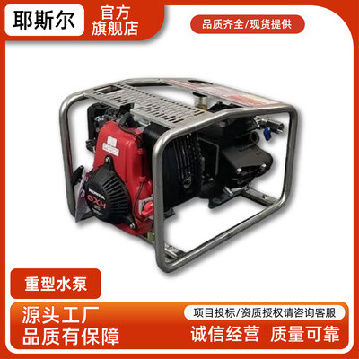 耶斯尔 重型水泵山林灭火接力泵火灾应急供水泵